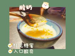 桂花酸奶-烤匠麻辣烤鱼(时代广场店)