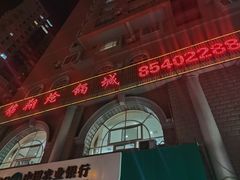 -清真·锦翔炝锅鱼(明德门店)