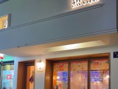 -慢熟面包店bud bread