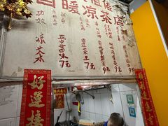 -黄氏祖传百暖凉茶店