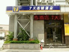 android_upload_pic-7天酒店·广州天河公园地铁站店