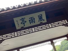 -苏堤停车场