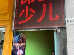 -昂立青少儿成长中心(普陀中环百联校区)