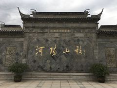 -张家港凤凰山景区河阳山歌馆