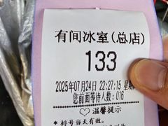 -有间冰室(侨港风情街店)