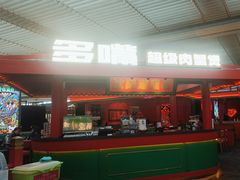 -多嘴超级肉蟹煲(中街恒隆故宫店)