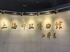 -上海邮政博物馆