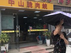 门面-源港渔村-中山脆肉鲩(博罗店)