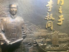 -李叔同故居纪念馆