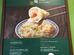 菜单-香港麦奀云吞面世家(中山二路店)