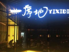 -一席地·本地鸡窝·杭帮鸡火锅(萧山银隆百货店)