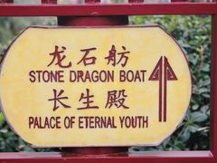 -华清宫景区