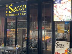 -Secco德式餐吧(南秀村店)