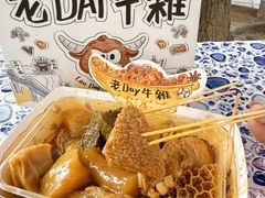 -老day牛杂(官也街总店)