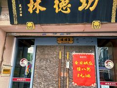 -功德林(南京西路店)