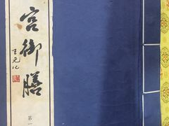-吴门人家·苏宴宫廷菜(拙政园店)