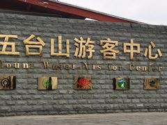 -五台山风景名胜区