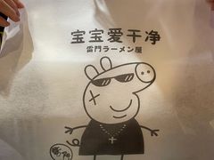 -雷门拉面店(新光天地店)