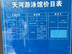 -天河体育中心游泳馆