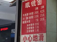 -蒋六十八梯眼镜面(渝中店)