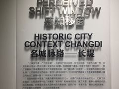-广州市城市规划展览中心