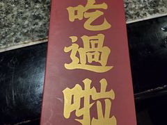 菜单-南京大牌档(香港广场店)