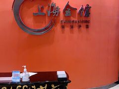 -上海会馆(香港名都店)