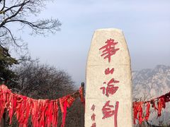 -华山风景名胜区