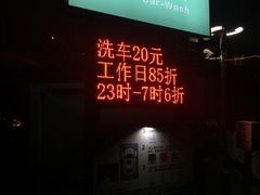 -苗喜智能洗车(顾戴路店)