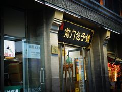 -北京前门大栅栏