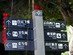 -广州市白云山风景名胜区