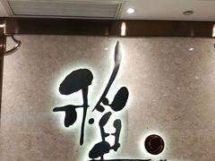 门面-稻香酒家(天河城店)