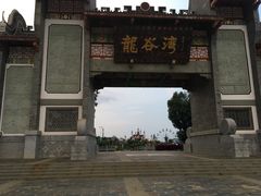 -龙谷湾旅游休闲度假区