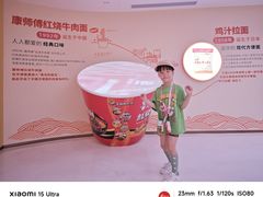 -康师傅味来馆