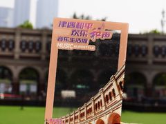 -天津五大道文化旅游区