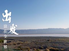 -盐湖景区