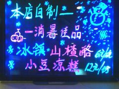 -东来顺饭庄(王府井步行街店)