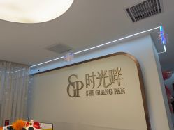 点击看大图 -时光畔·酷雪·痘肌