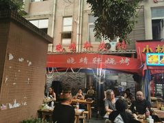 门面-晓靖轩烧烤(沙河风情店)