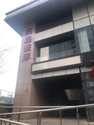 -北京英煌医疗美容