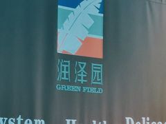 -润泽园椰子鸡(汇一城店)