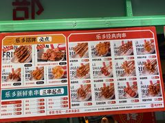 -乐乐姐超级土豆(中关村5号店)