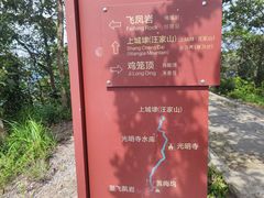 -午潮山国家森林公园