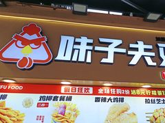-味子夫鸡柳(解放碑总店)
