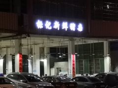 -标记美食新鲜猪杂(兴南大道店)