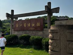 -浙江省博物馆(孤山馆区)