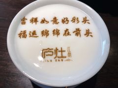 -庐灶江南·江南菜·四合院Bistro(东直门雍和宫·原华侨宾馆店)