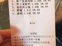 账单-咸亨酒店