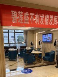 -碧莲盛·不剃发植发