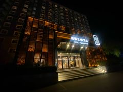 -和颐至尊酒店(北京望京798店)